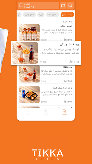 تيكا فرايز | Tikka Fries Screenshot 2