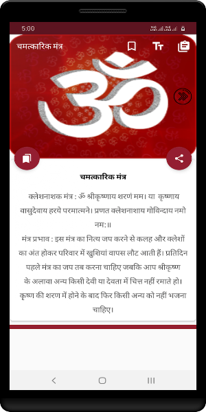 हिन्दू वैदिक मन्त्र संग्रह Screenshot 2