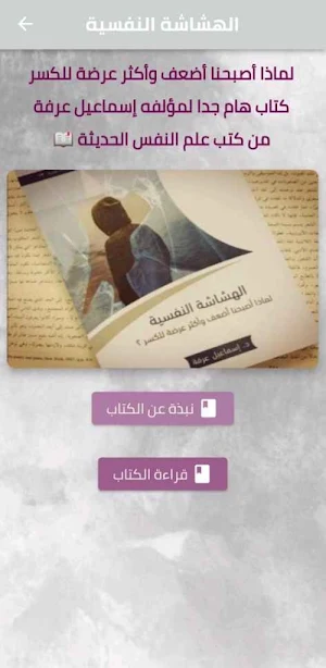 كتاب الهشاشة النفسية pdf Screenshot 1