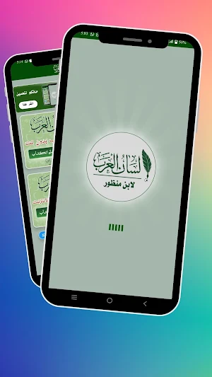 لسان العرب  Pdf Lisan al-Arab Screenshot 0