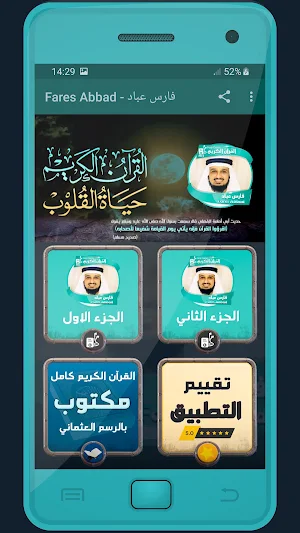 المصحف الشريف للقارئ فارس عباد صوت عالي الجودة Screenshot 0