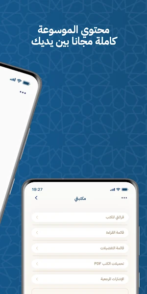 موسوعة الإمام يوسف القرضاوي Screenshot 2
