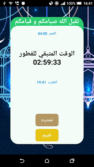 رمضان - فطور و سحور Screenshot 0