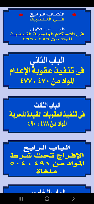 قانون الإجراءات الجنائيةالمصرى Screenshot 3