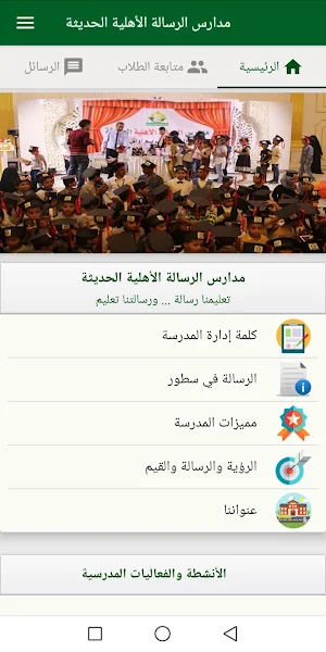 مدارس الرسالة الأهلية الحديثة - لحج Screenshot 0