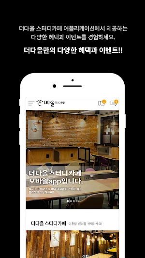 더다올 스터디카페 (THE DAOL Studycafe) Screenshot 1