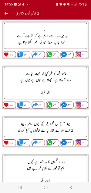 Urdu Shayari 2 Line Screenshot 3
