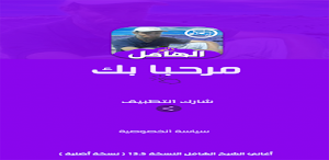 أغاني الشيخ الهامل بدون انترنت Screenshot 1