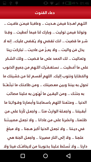 دعاء القنوت Screenshot 3
