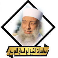 محاضرات وخطب الشيخ الحوينى
