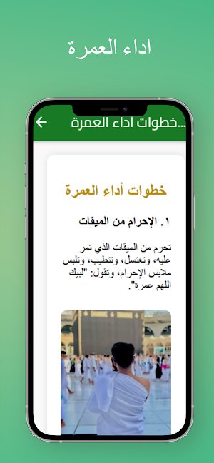 كيفية اداء العمرة Screenshot 3