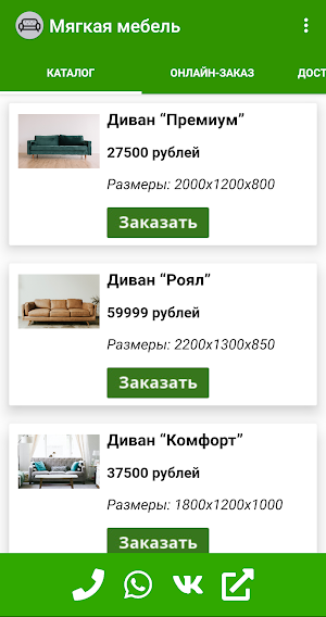 Мягкая мебель Screenshot 0