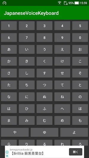 Japanese Voice Keyboard Screenshot 0