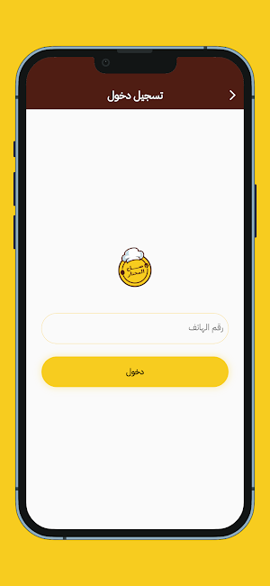 صاج المختار Screenshot 1
