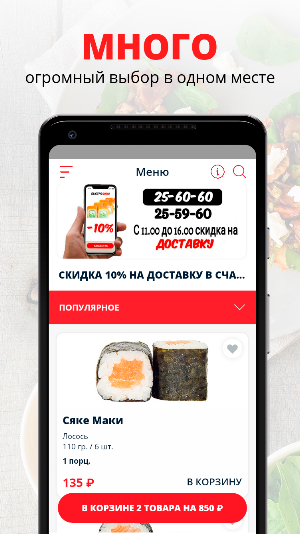 БыстроSUSHI | Саратов Screenshot 0