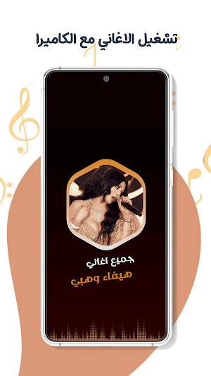 اغاني هيفاء وهبي كاريوكي|كلمات Screenshot 3