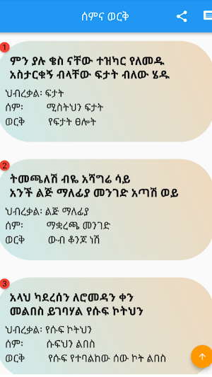 ሰምና ወርቅ Screenshot 0