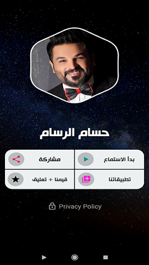 حسام الرسام 2020 بدون نت | hussam alrasam Screenshot 1