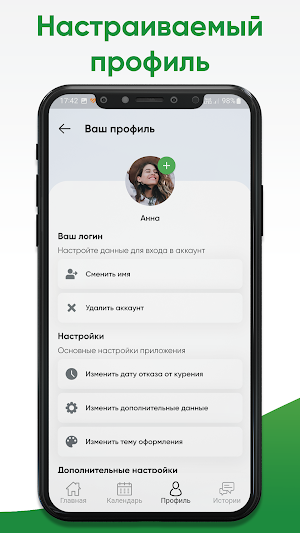 Бросаем курить вместе Screenshot 2