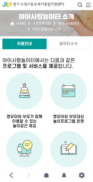수원시동부육아종합지원센터 Screenshot 2