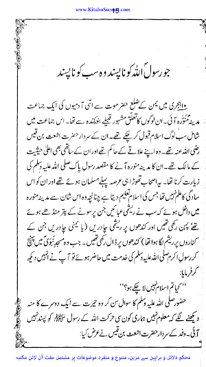 یمن کا سورما اور دوسری کہانیاں Screenshot 3