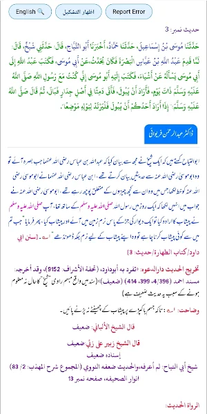 Hadith365 Screenshot 3
