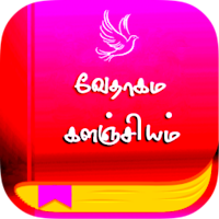 Vethagama Kalanchiyam Blog