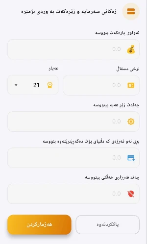 ئیماندار Screenshot 1