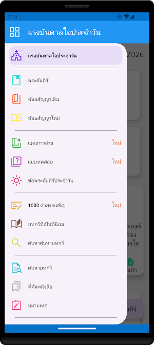 Thai Holy Bible Screenshot 2