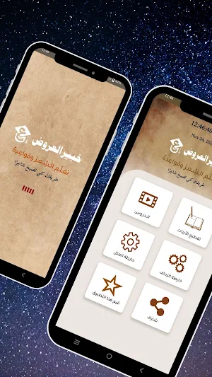 خبیرالعروض Al-Arood Screenshot 3