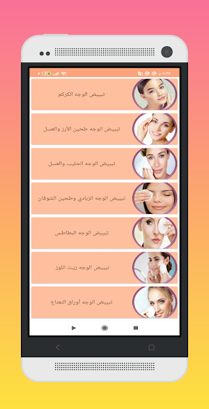 وصفات طبيعية لجمالك بدون انترنت Screenshot 0