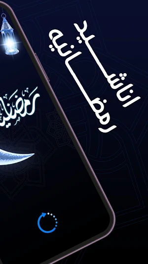 اغاني رمضان 2024 بدون نت كلها Screenshot 2