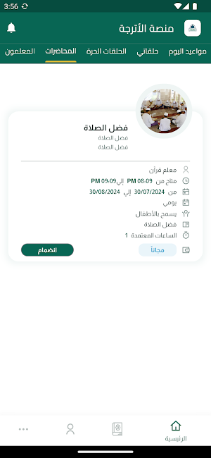 مشكاة القرآن Screenshot 2