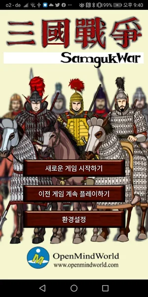 삼국전쟁 Screenshot 0