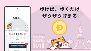DogeWalk-歩いてドージコインをもらおう Screenshot 1
