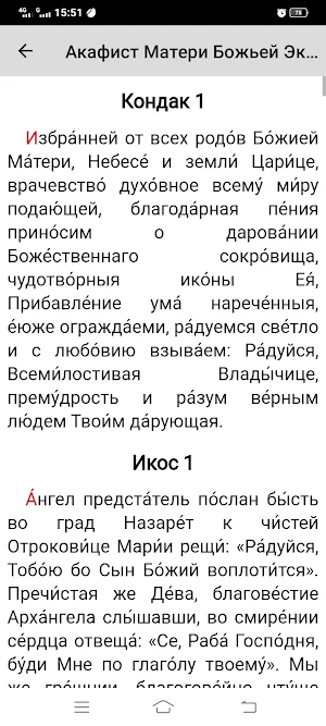 Матерь Божья Прибавление Ума Screenshot 1
