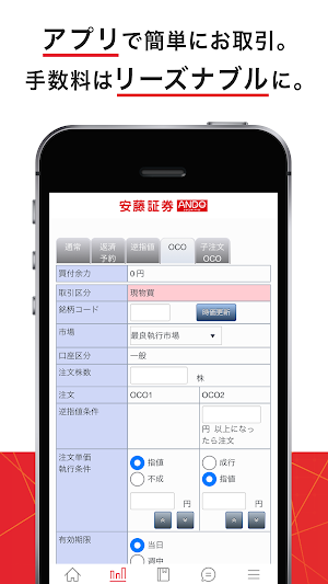 安藤証券アプリ - 資産運用・株取引もスマホで簡単操作 Screenshot 1