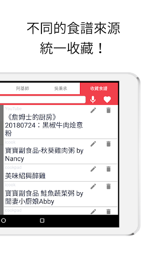 料理佳人-所有食譜一次收藏(語音輸入、智能互動) Screenshot 2
