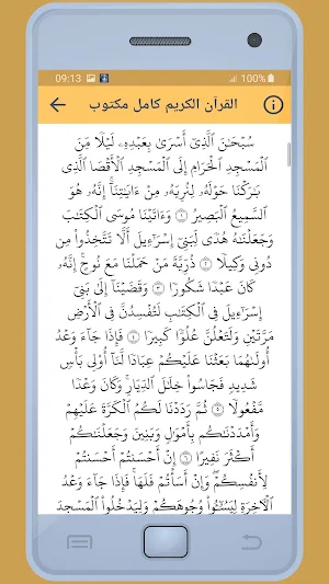 ماجد العويري القرءان الكريم Screenshot 2