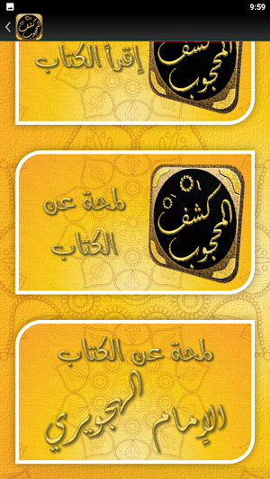 كشف المحجوب الصوفية والتصوف Screenshot 2
