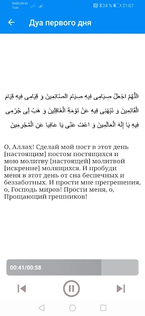 Дуоҳо дар рӯзҳои моҳи Рамазон Screenshot 2