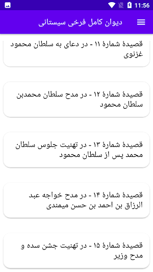 دیوان کامل فرخی سیستانی Screenshot 2