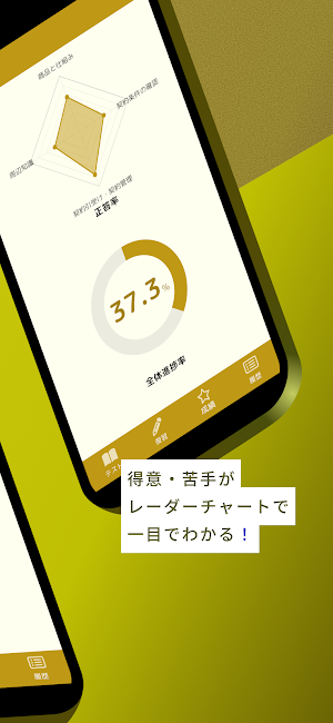 損害保険募集人一般試験 傷害疾病保険単位 問題集 Screenshot 1