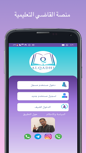 منصة القاضي Screenshot 2