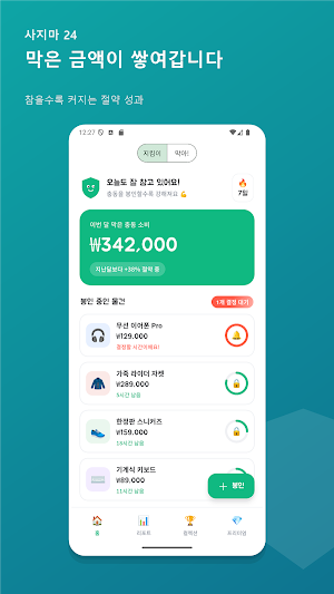 사지마 24 — 충동구매 봉인 Screenshot 1
