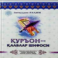Qur'on Qalblar Shifosi