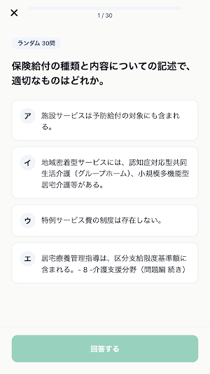 介護支援専門員 ケアマネ Screenshot 2