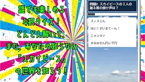 クイズ for スカイピース(youtuber）ゲームアプリ Screenshot 1