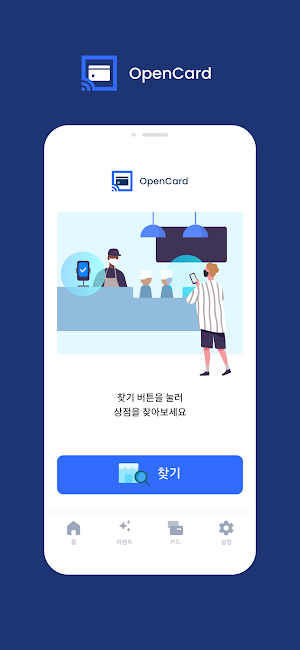 오픈카드 Screenshot 0