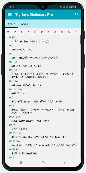 Tigrigna Amharic Dictionary Screenshot 0